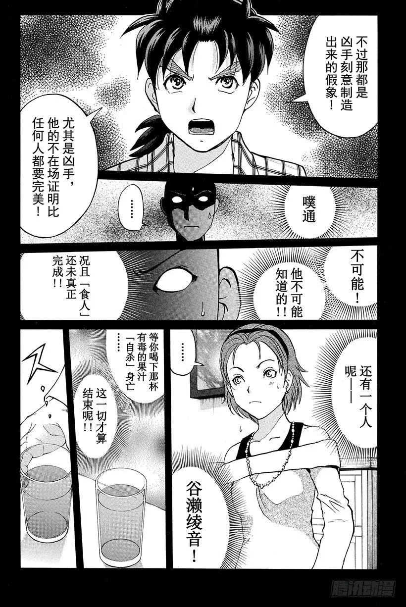食人研究所杀人事件 第9话 第7页