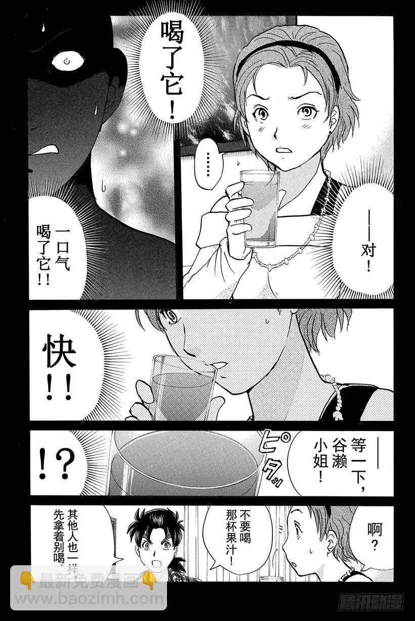 食人研究所杀人事件 第9话 第8页