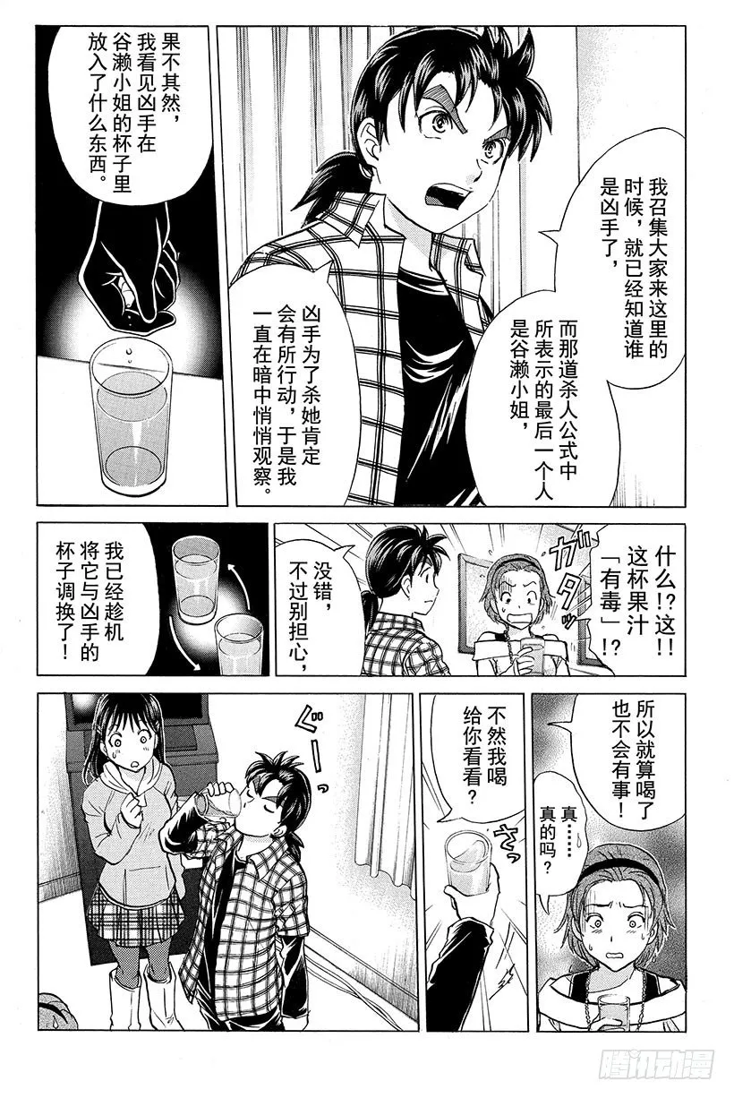 食人研究所杀人事件 第9话 第9页