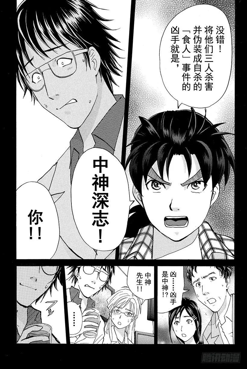 食人研究所杀人事件 第9话 第12页