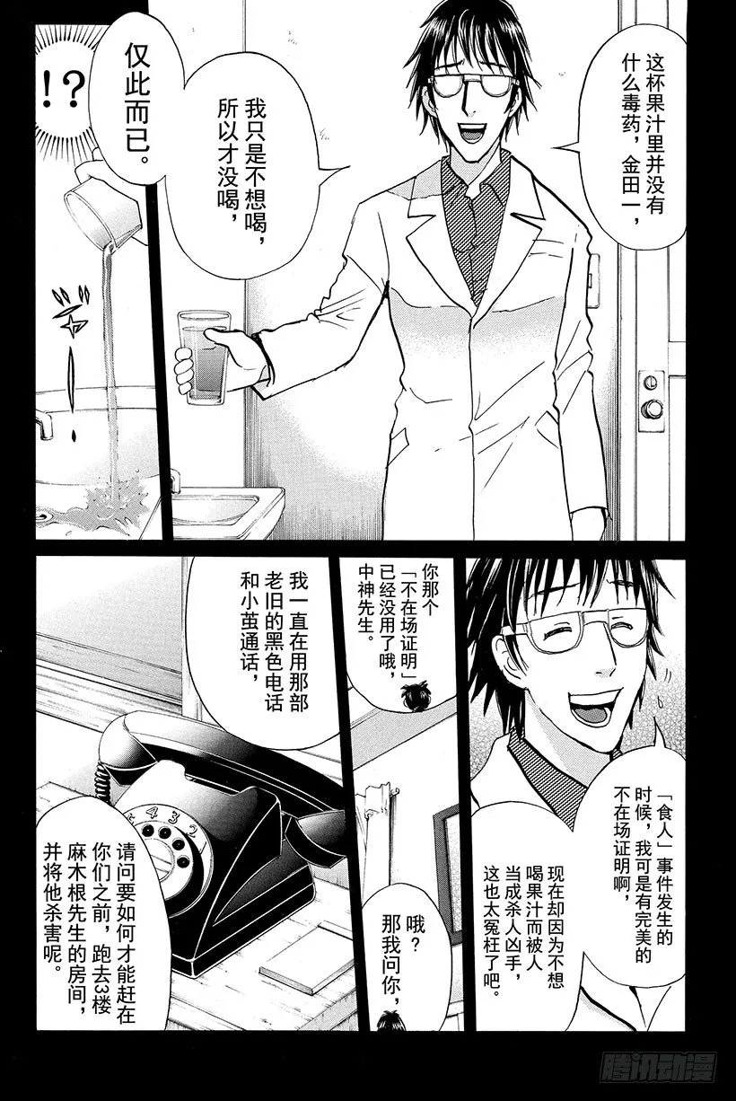 食人研究所杀人事件 第9话 第13页