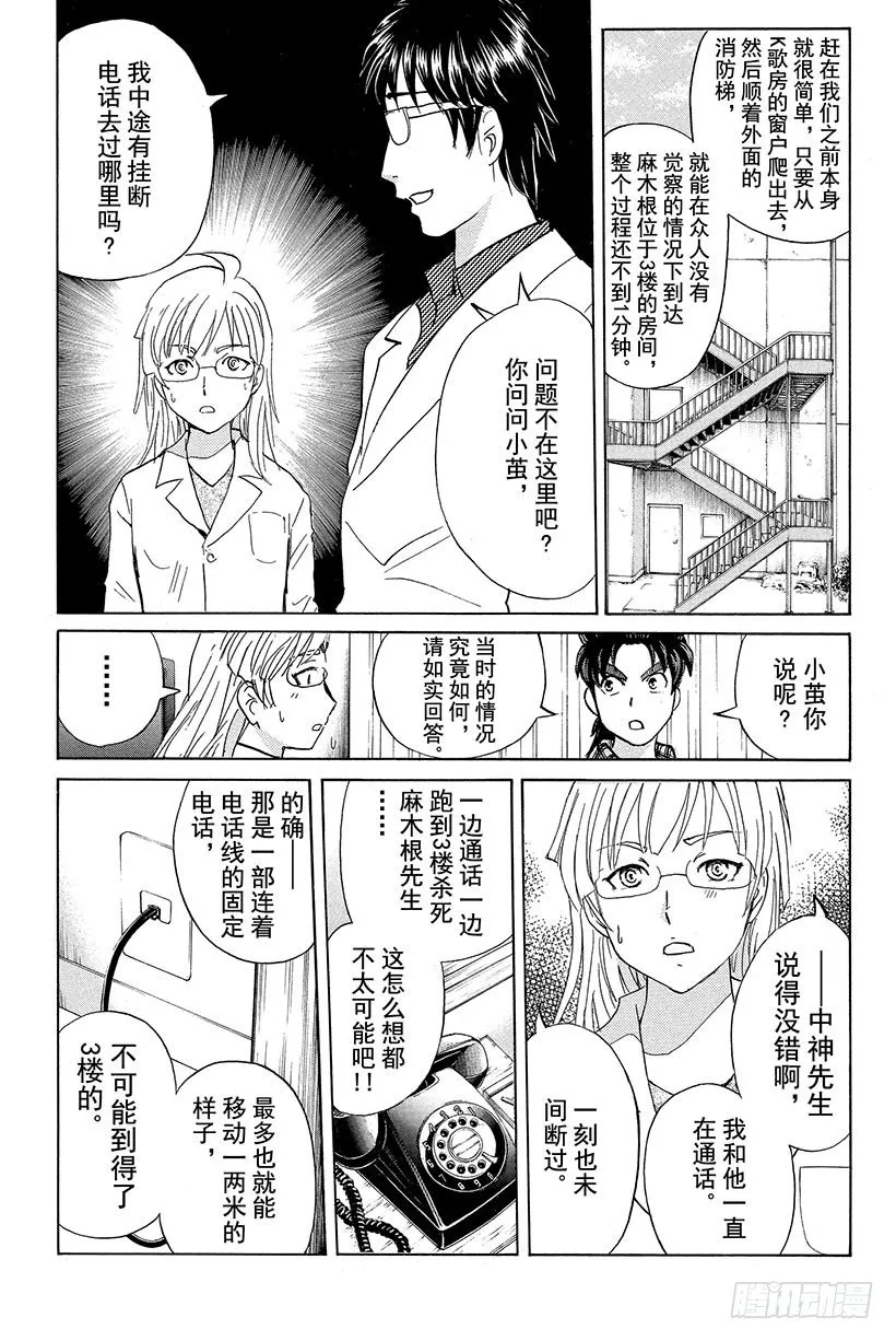 食人研究所杀人事件 第9话 第14页