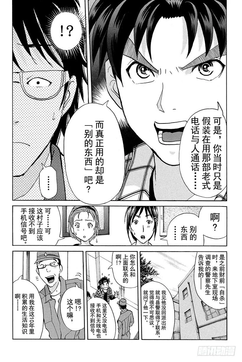 食人研究所杀人事件 第9话 第15页