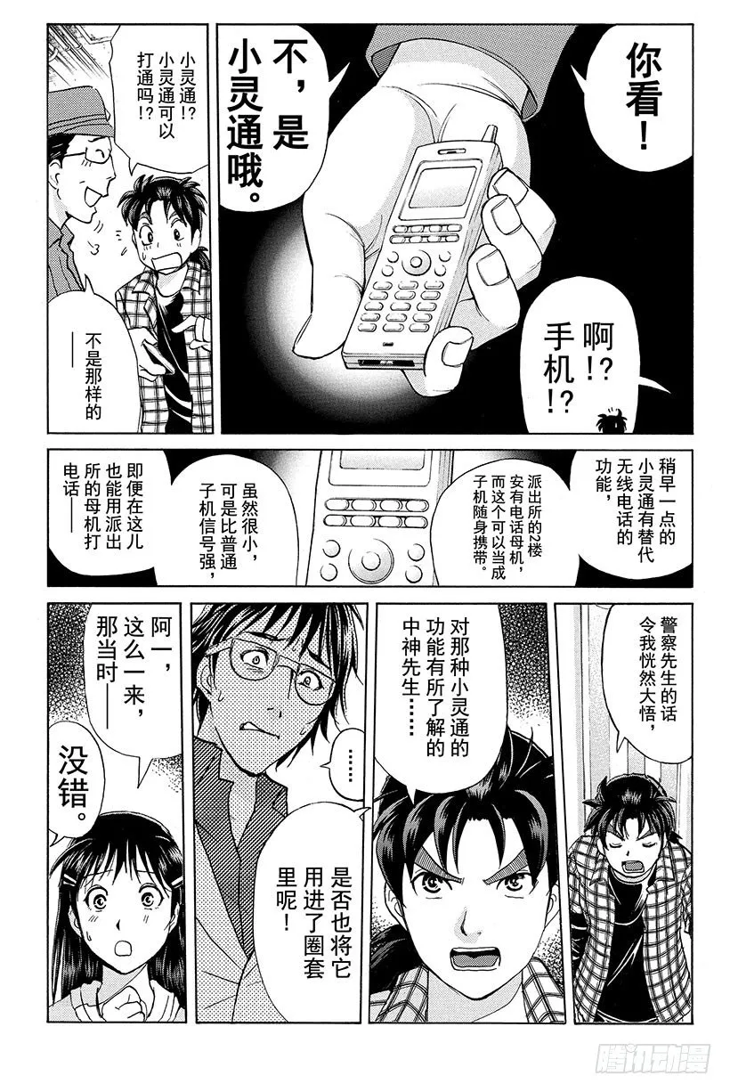 食人研究所杀人事件 第9话 第16页