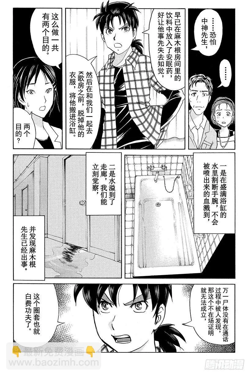 食人研究所杀人事件 第9话 第19页
