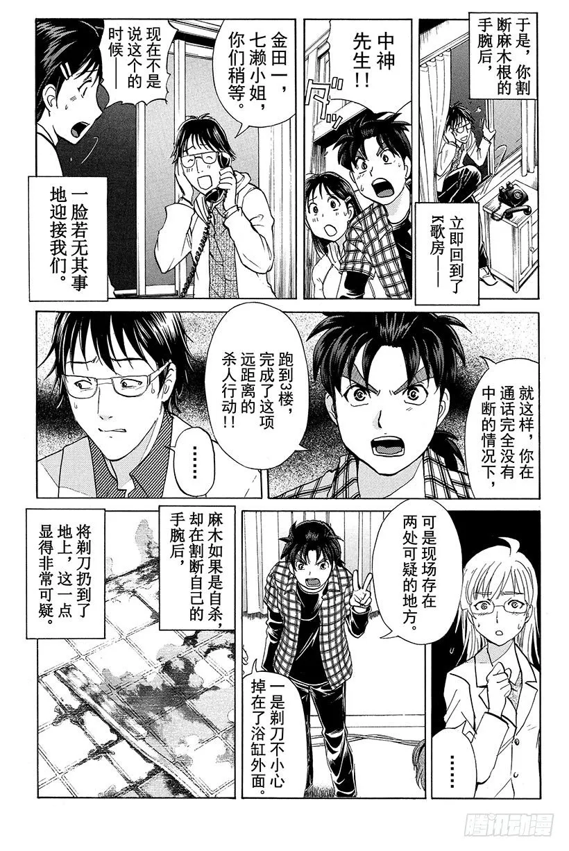 食人研究所杀人事件 第9话 第20页