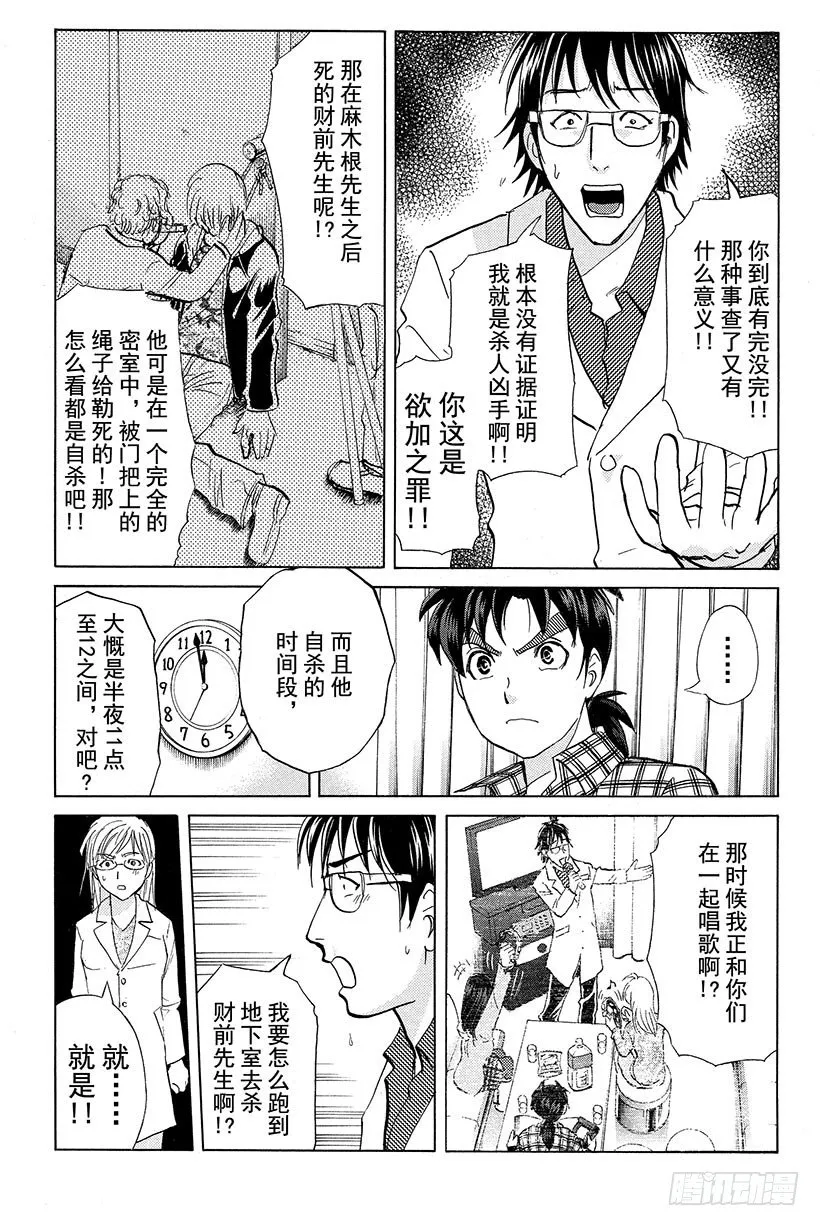 食人研究所杀人事件 第9话 第22页
