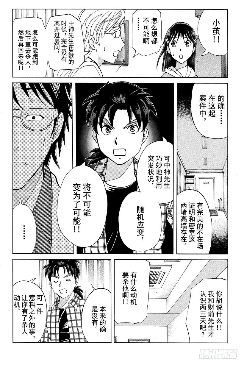 食人研究所杀人事件 第9话 第23页