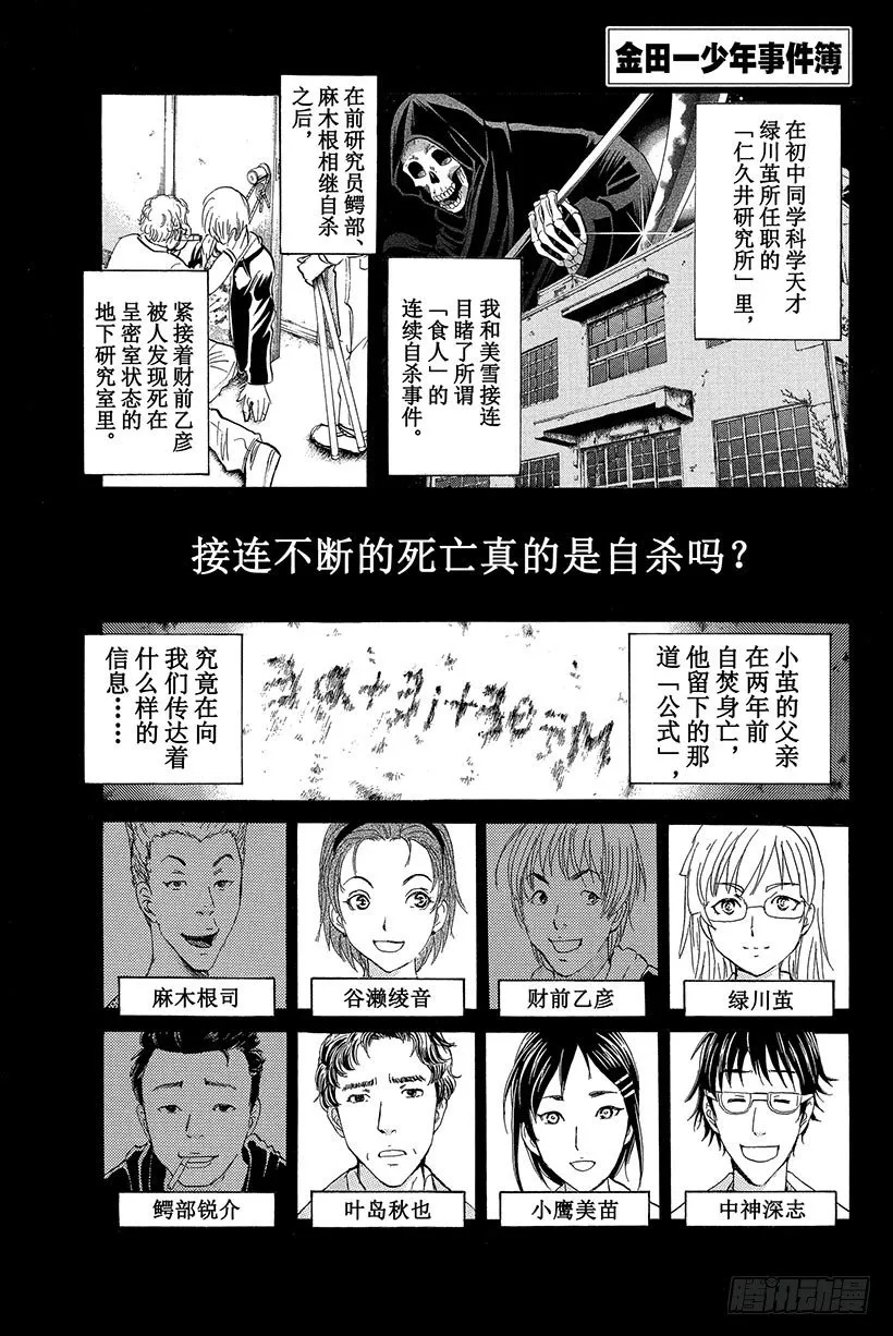 食人研究所杀人事件 第8话 第1页