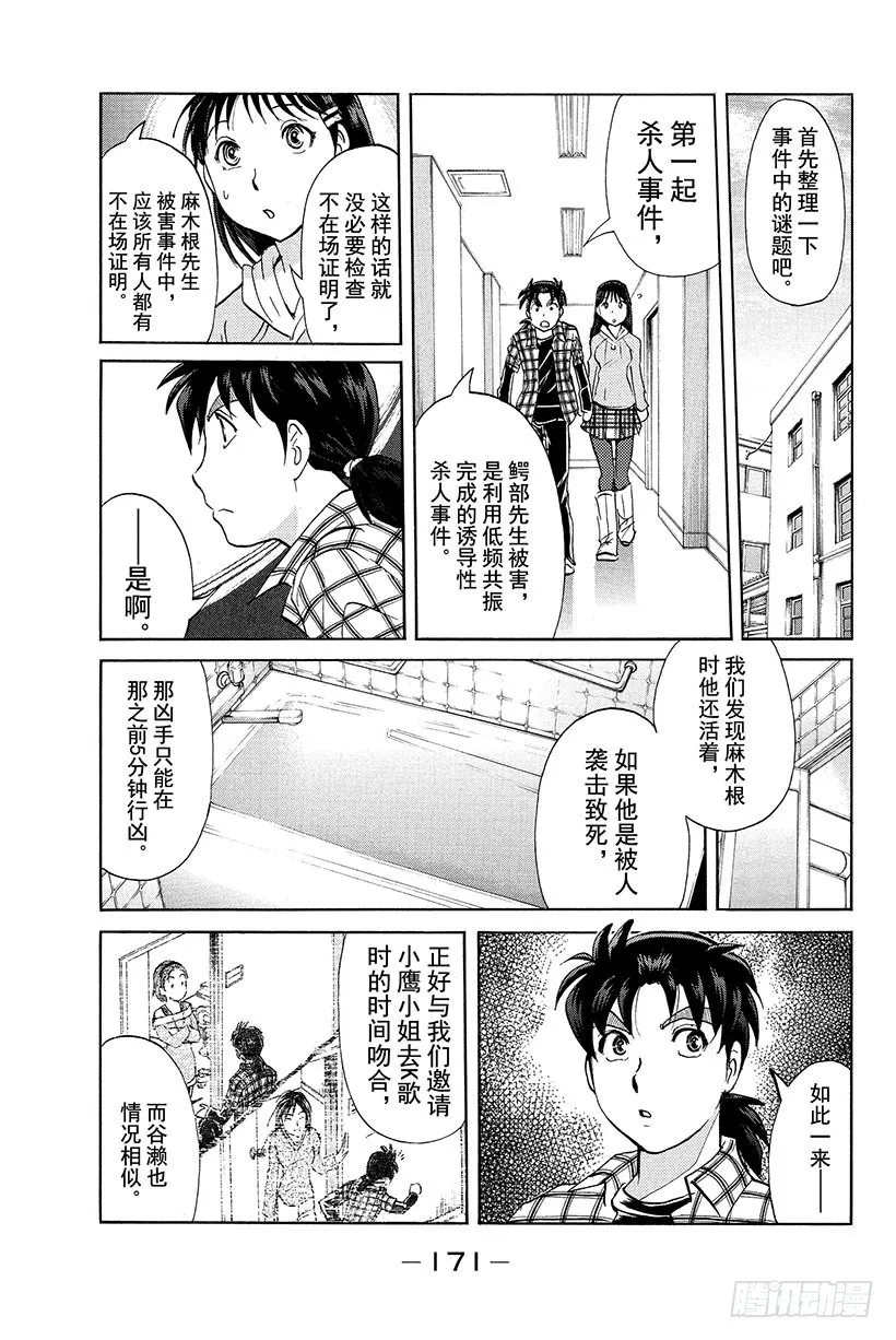 食人研究所杀人事件 第8话 第3页