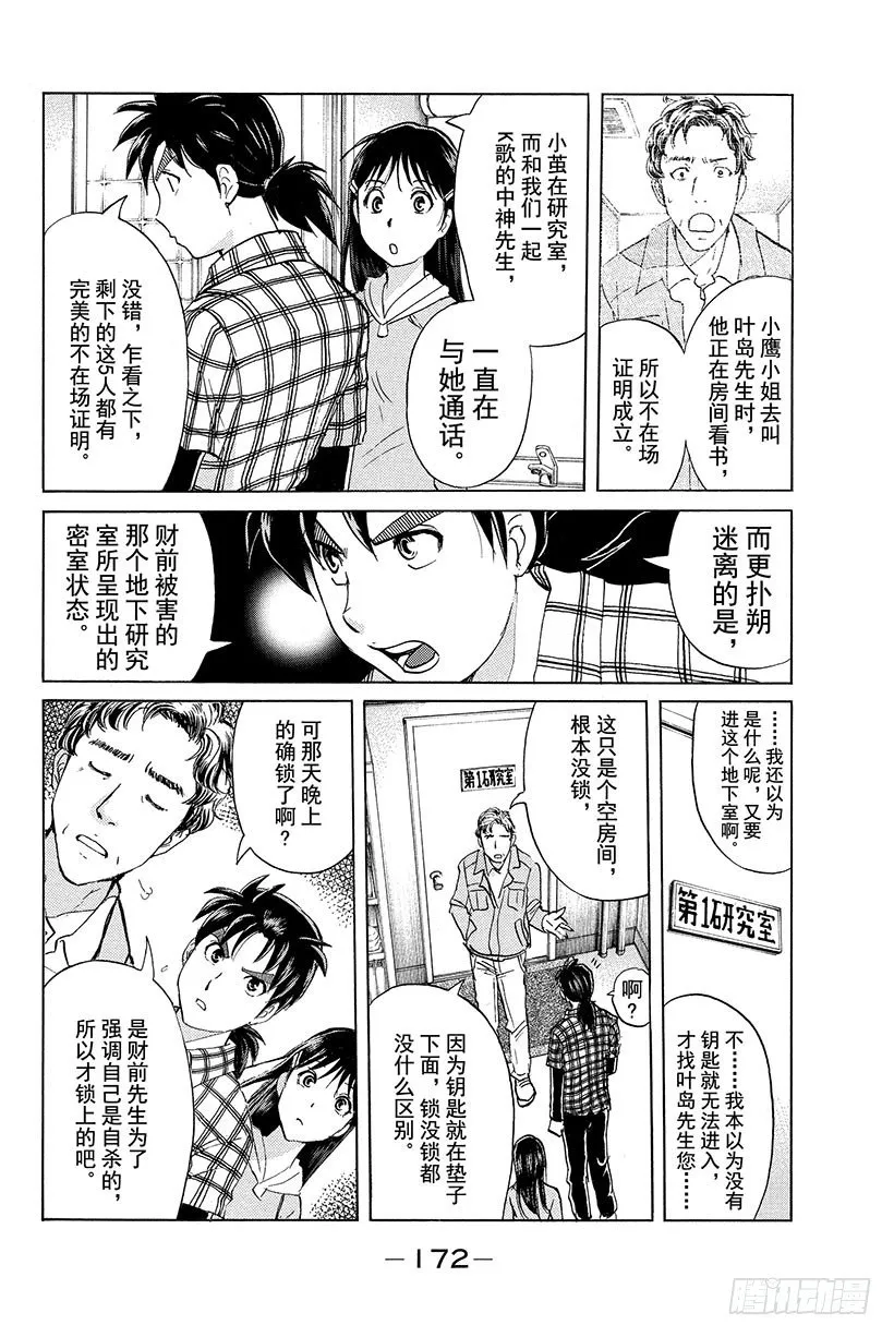 食人研究所杀人事件 第8话 第4页
