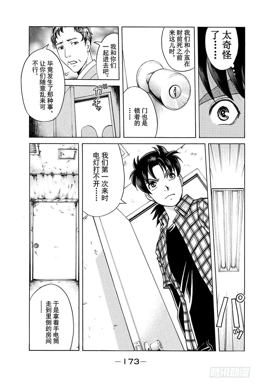 食人研究所杀人事件 第8话 第5页