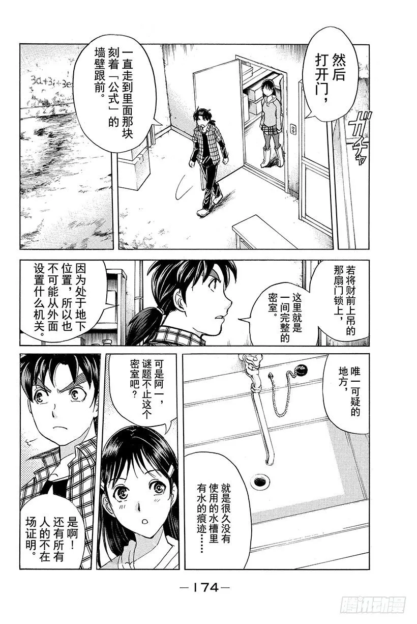 食人研究所杀人事件 第8话 第6页