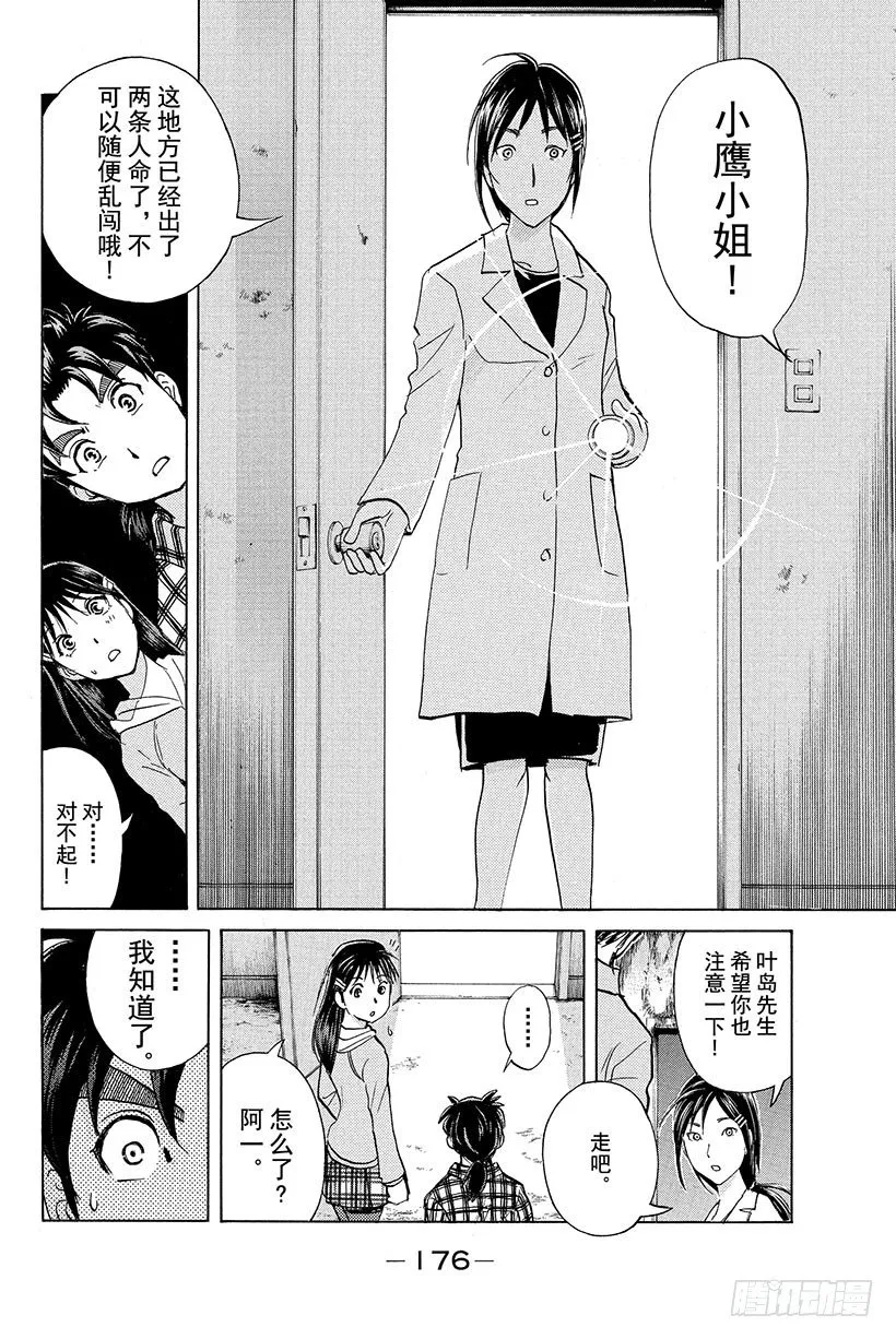 食人研究所杀人事件 第8话 第8页