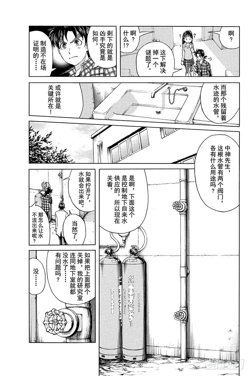 食人研究所杀人事件 第8话 第9页