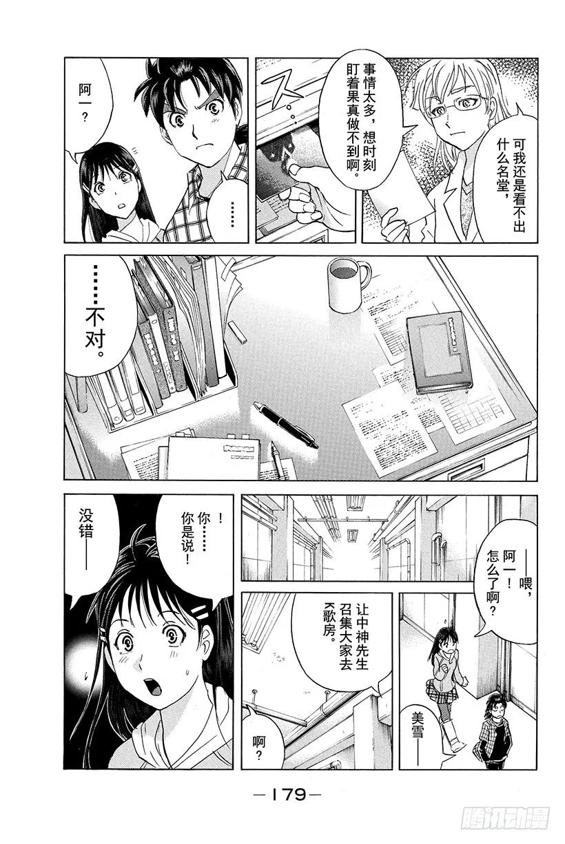 食人研究所杀人事件 第8话 第11页
