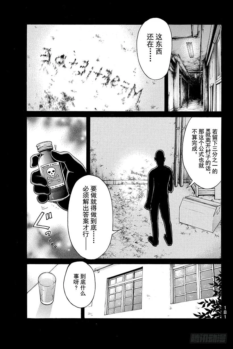 食人研究所杀人事件 第8话 第13页