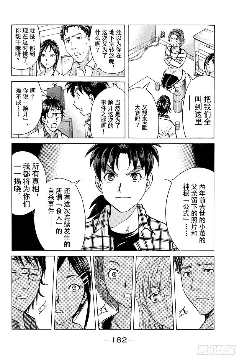 食人研究所杀人事件 第8话 第14页