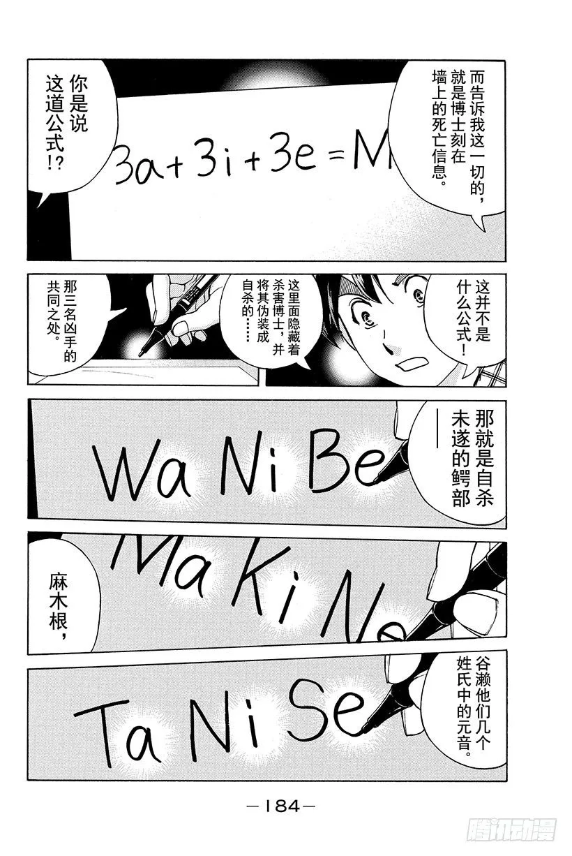 食人研究所杀人事件 第8话 第16页