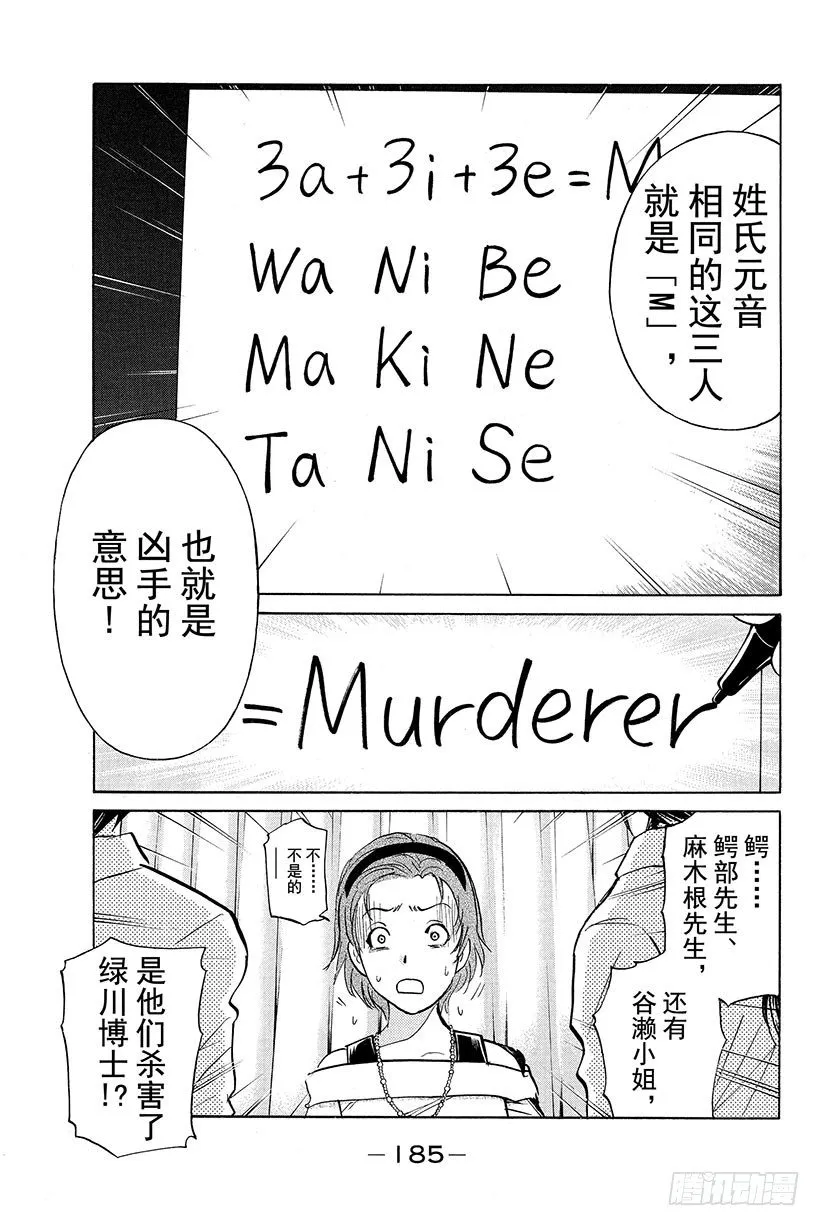 食人研究所杀人事件 第8话 第17页