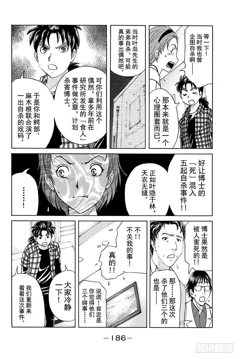 食人研究所杀人事件 第8话 第18页