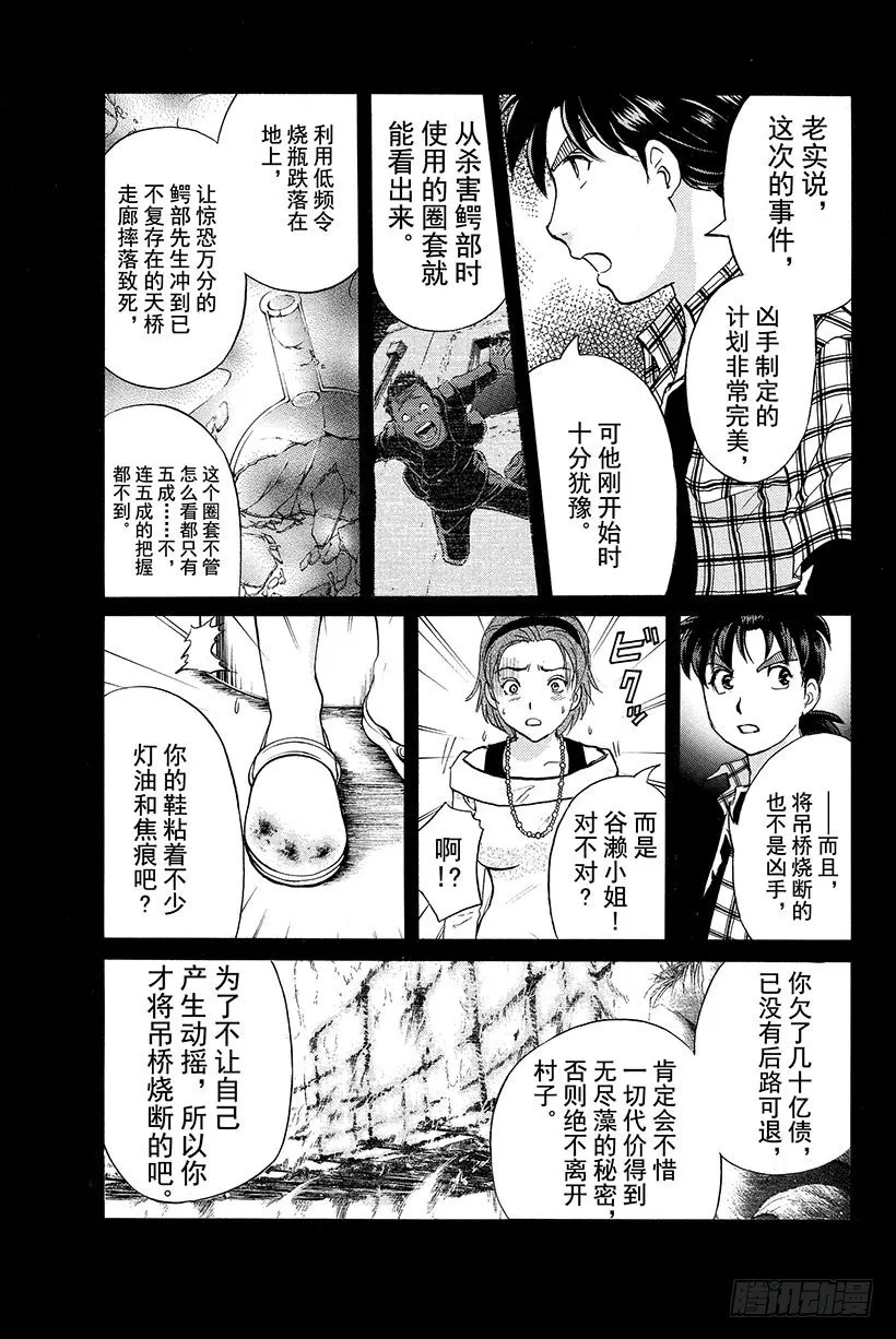 食人研究所杀人事件 第8话 第19页