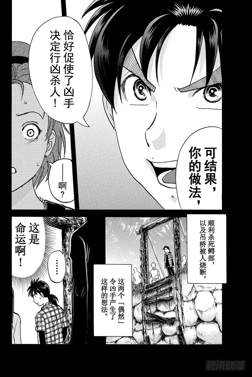 食人研究所杀人事件 第8话 第20页