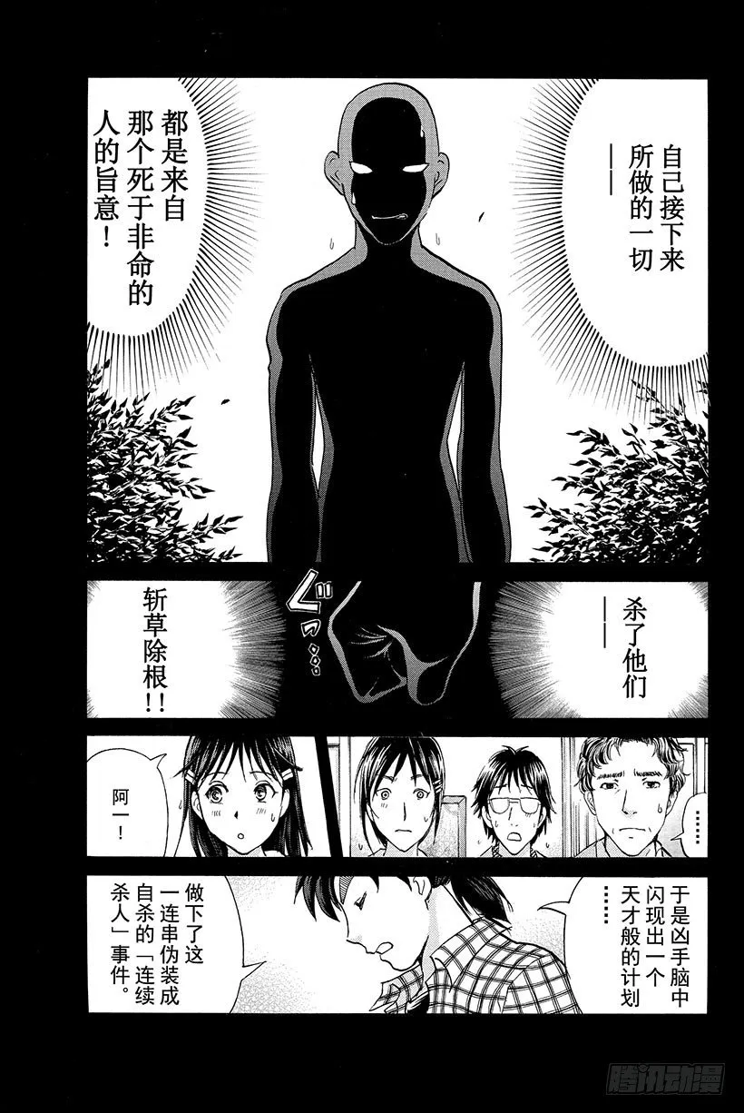 食人研究所杀人事件 第8话 第21页