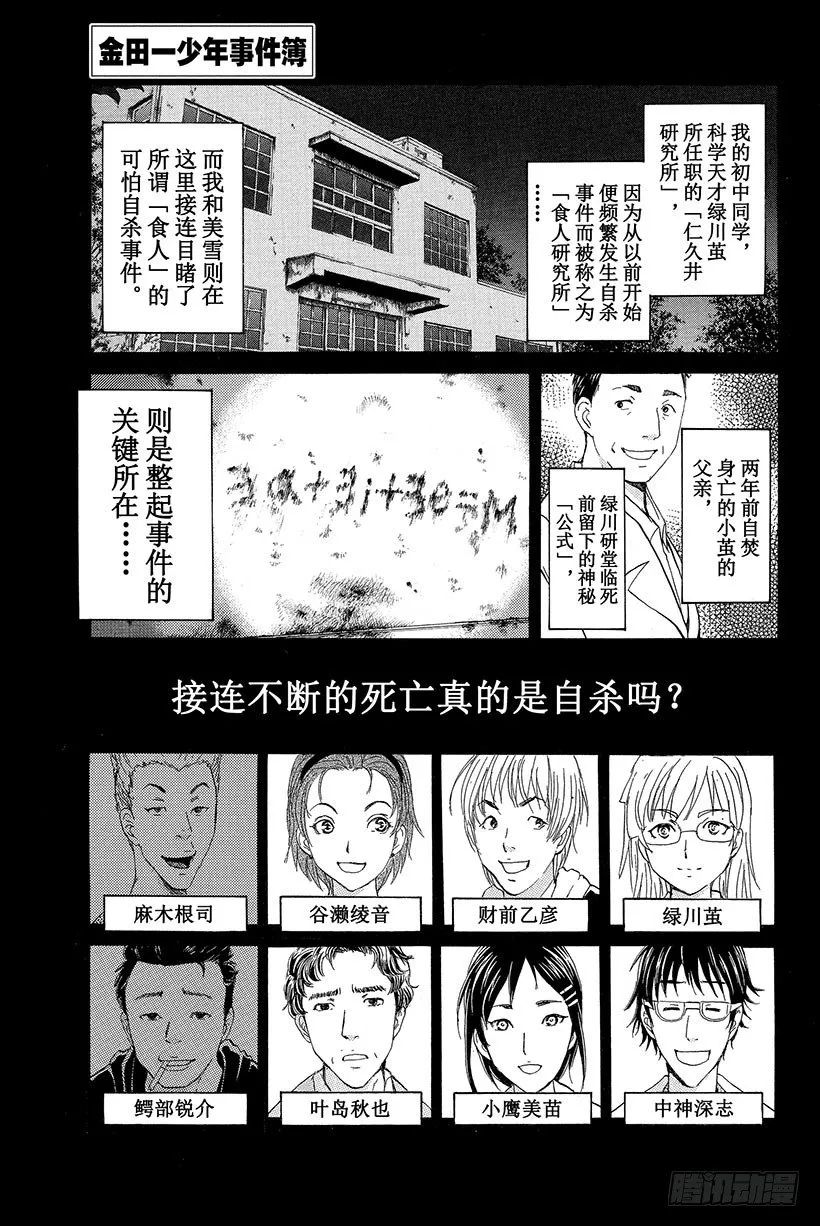 食人研究所杀人事件 第7话 第1页