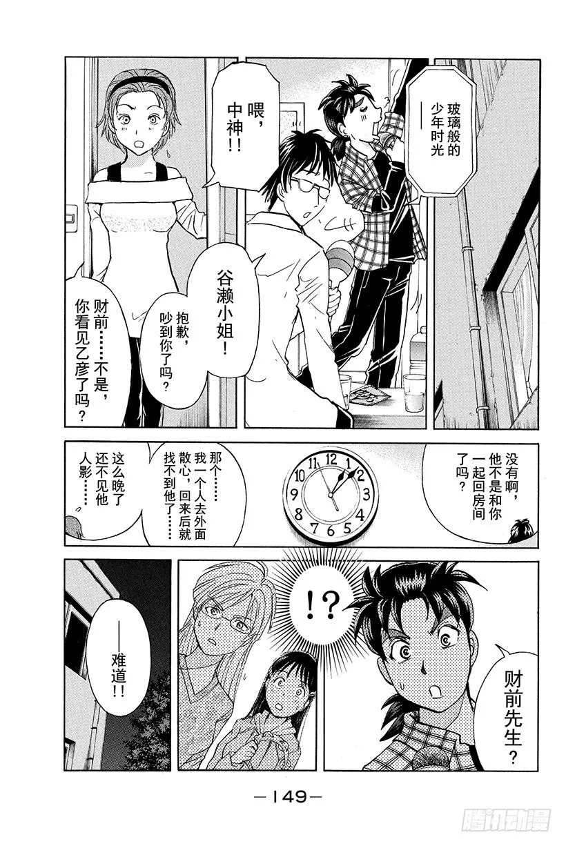 食人研究所杀人事件 第7话 第3页