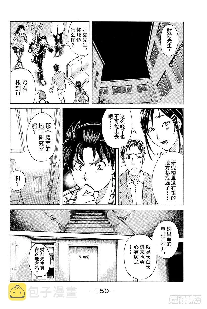 食人研究所杀人事件 第7话 第4页