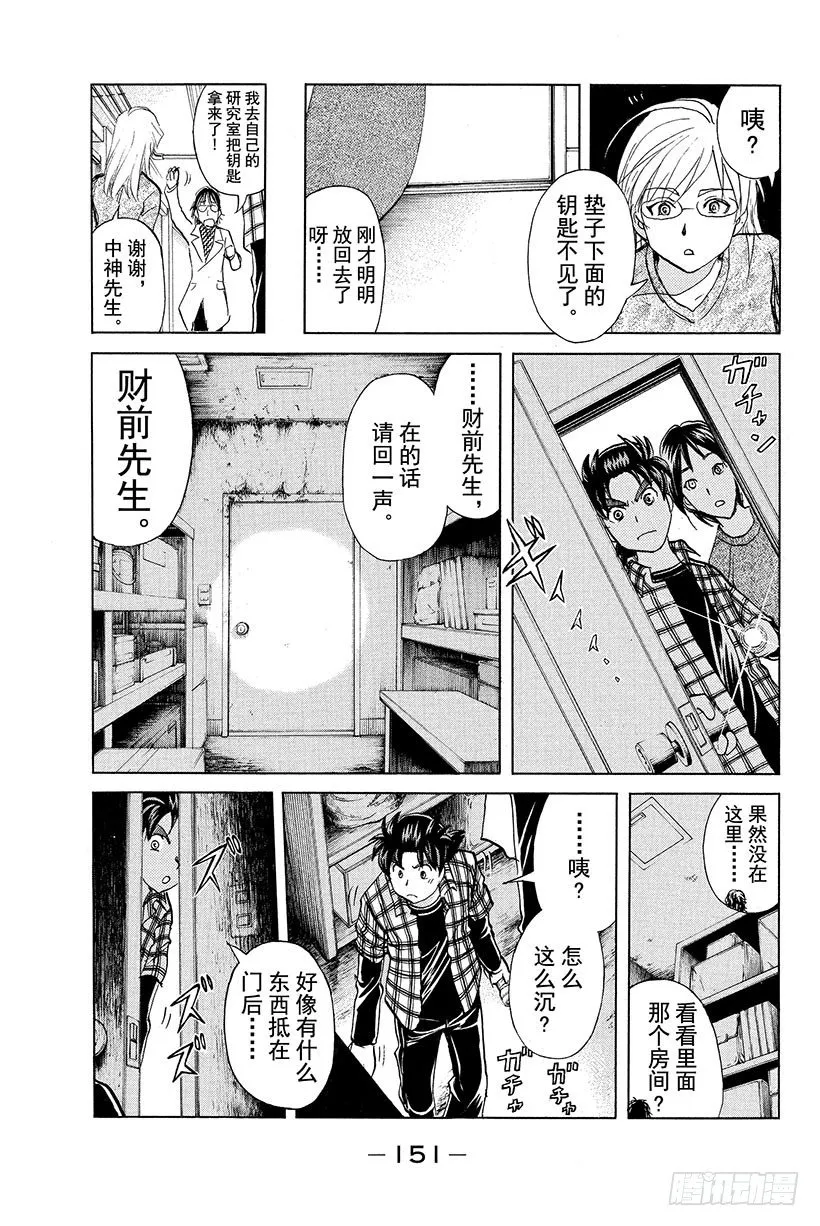 食人研究所杀人事件 第7话 第5页