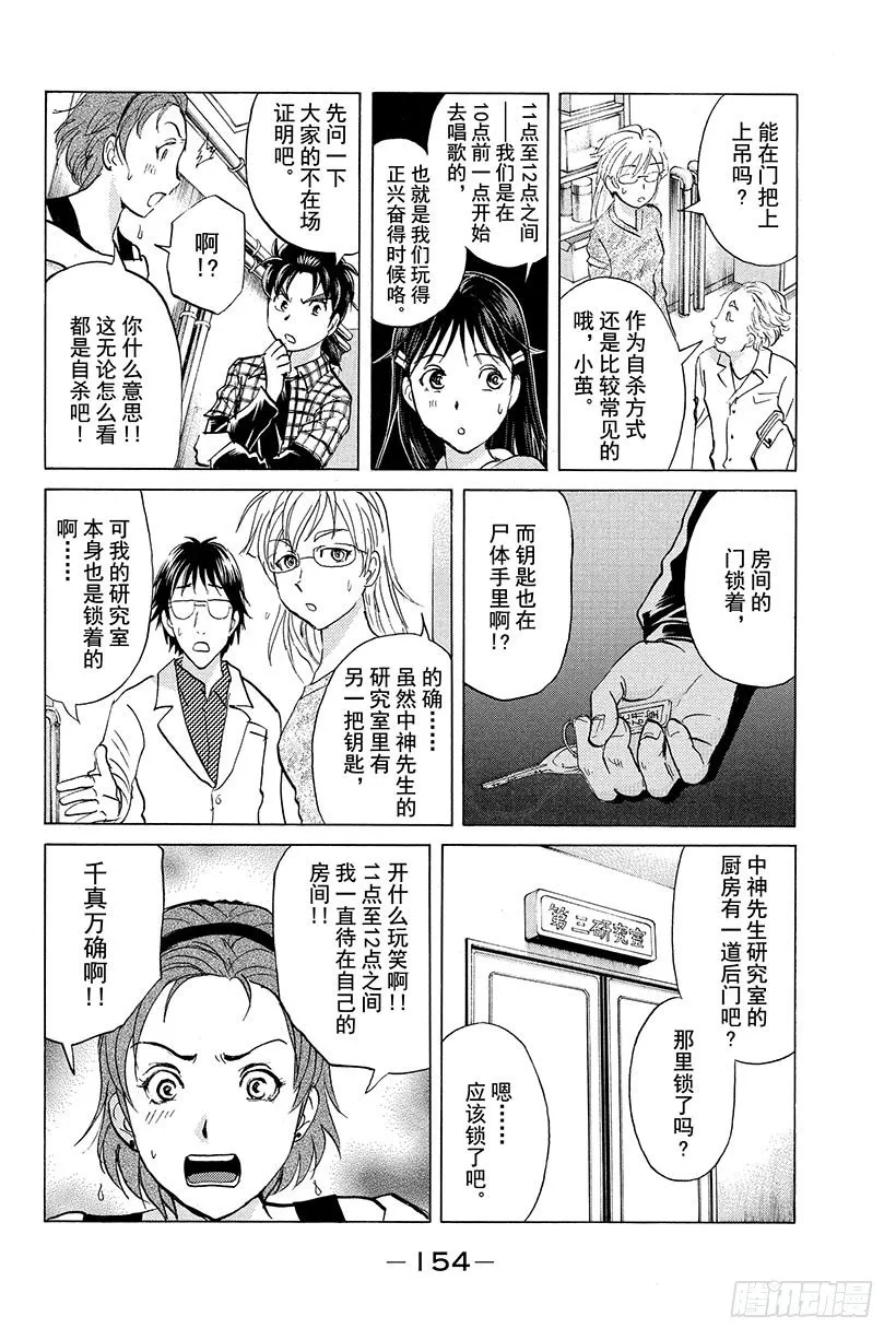 食人研究所杀人事件 第7话 第8页