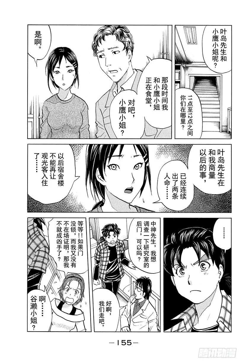 食人研究所杀人事件 第7话 第9页
