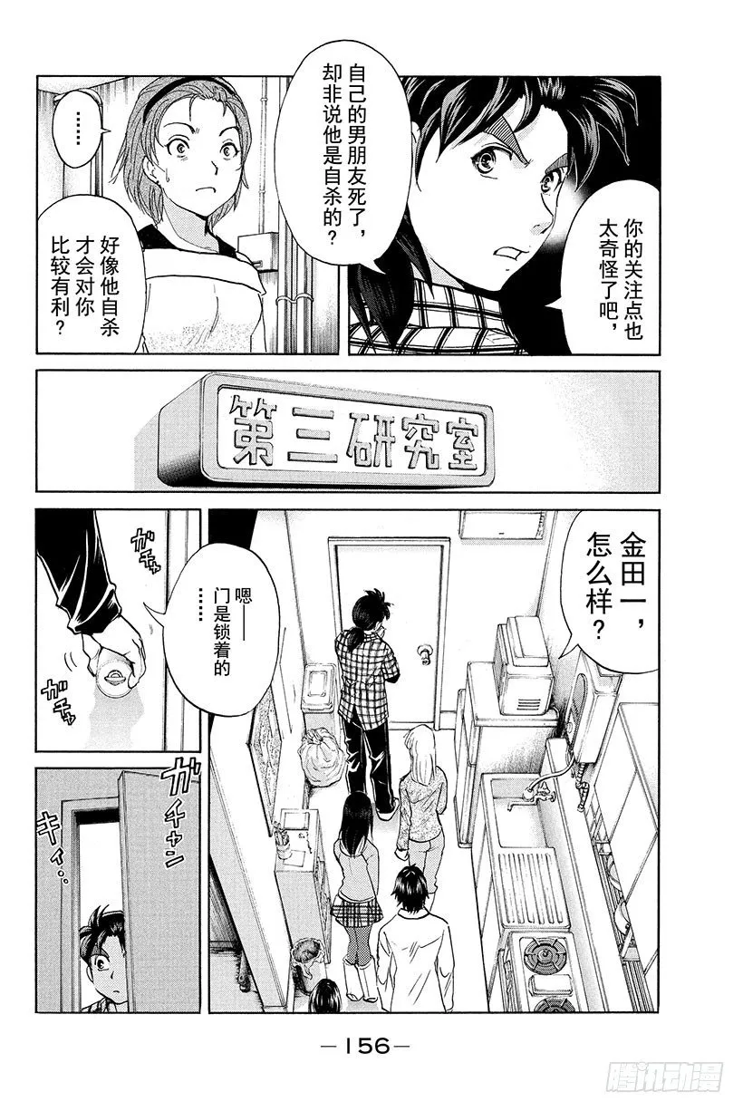 食人研究所杀人事件 第7话 第10页