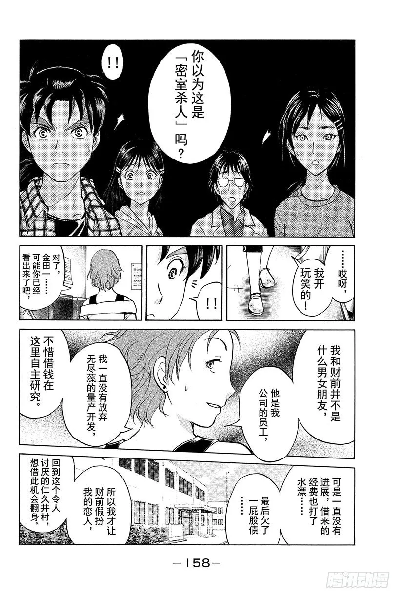 食人研究所杀人事件 第7话 第12页