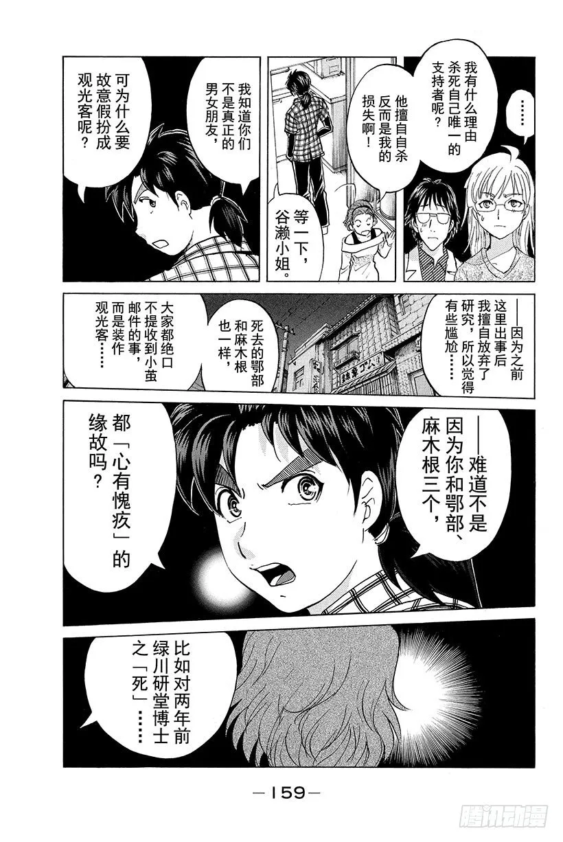 食人研究所杀人事件 第7话 第13页