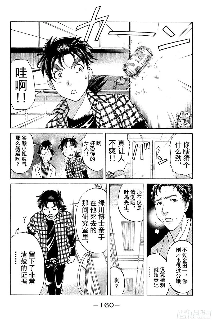 食人研究所杀人事件 第7话 第14页