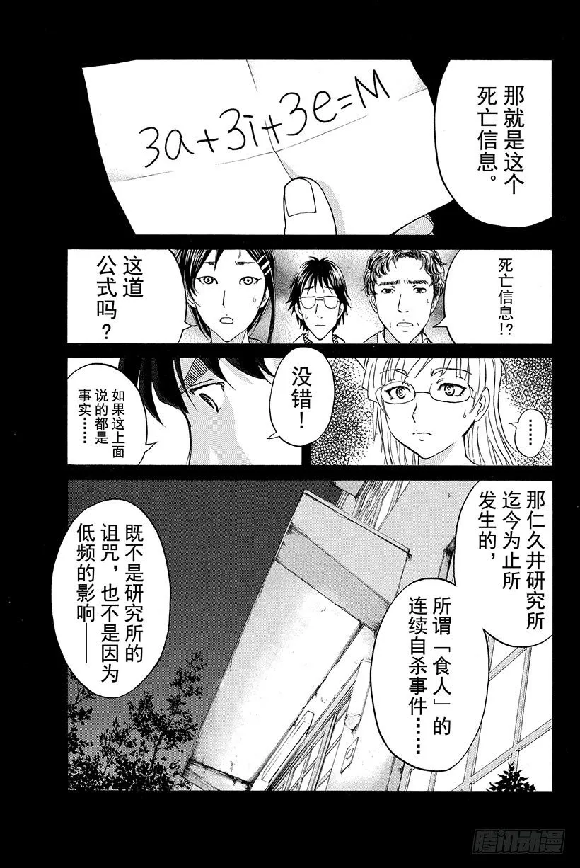 食人研究所杀人事件 第7话 第15页