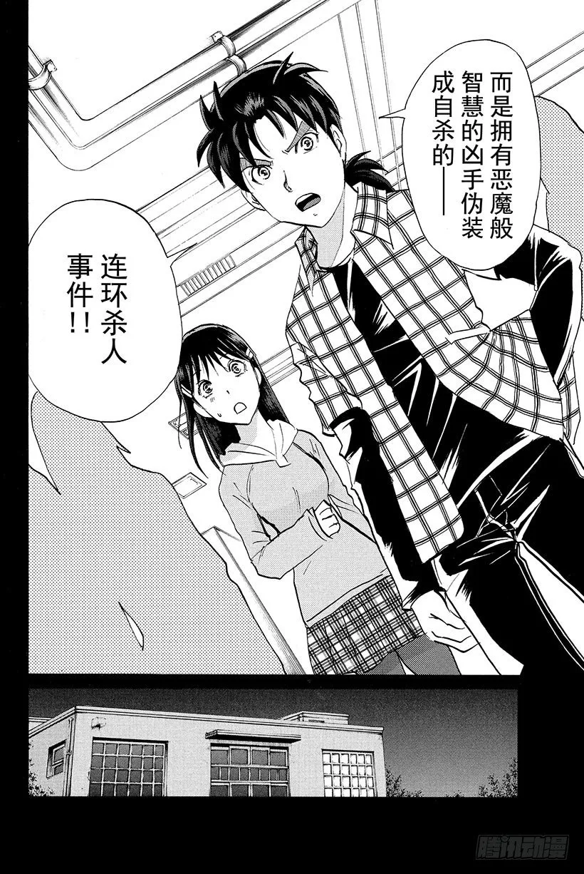 食人研究所杀人事件 第7话 第16页