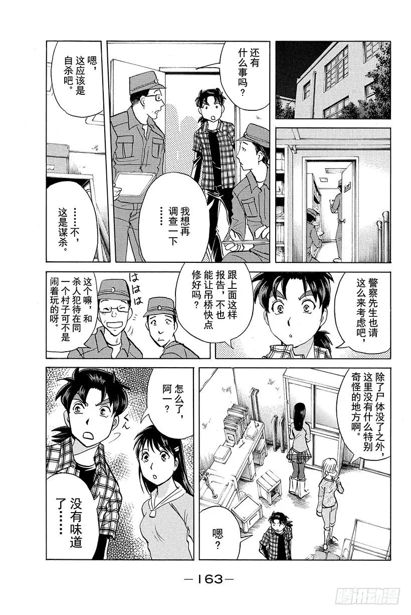 食人研究所杀人事件 第7话 第17页