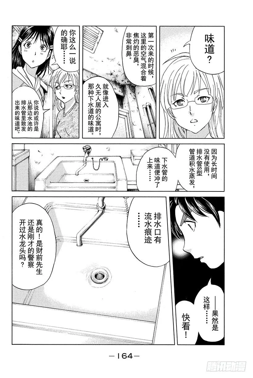 食人研究所杀人事件 第7话 第18页