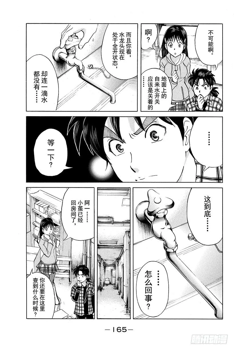 食人研究所杀人事件 第7话 第19页