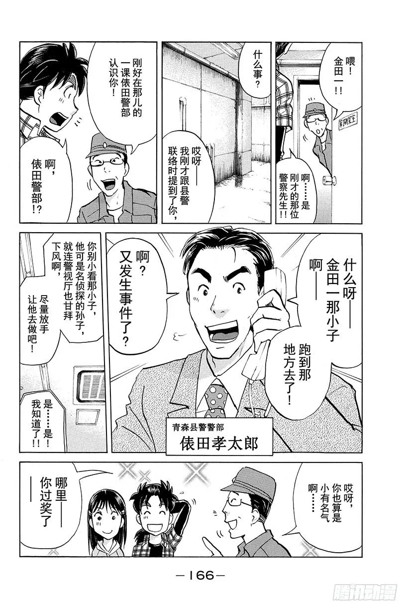 食人研究所杀人事件 第7话 第20页