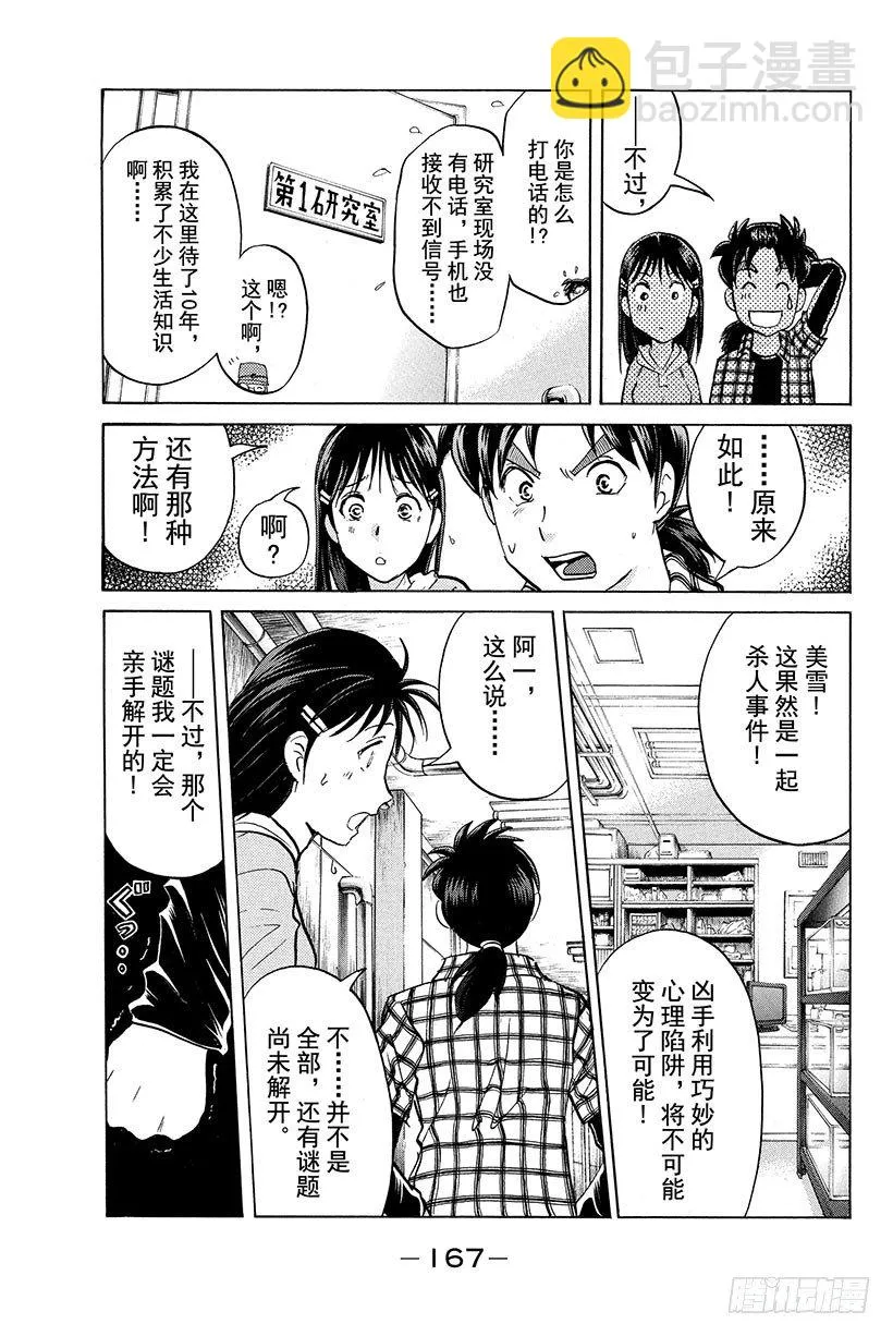 食人研究所杀人事件 第7话 第21页
