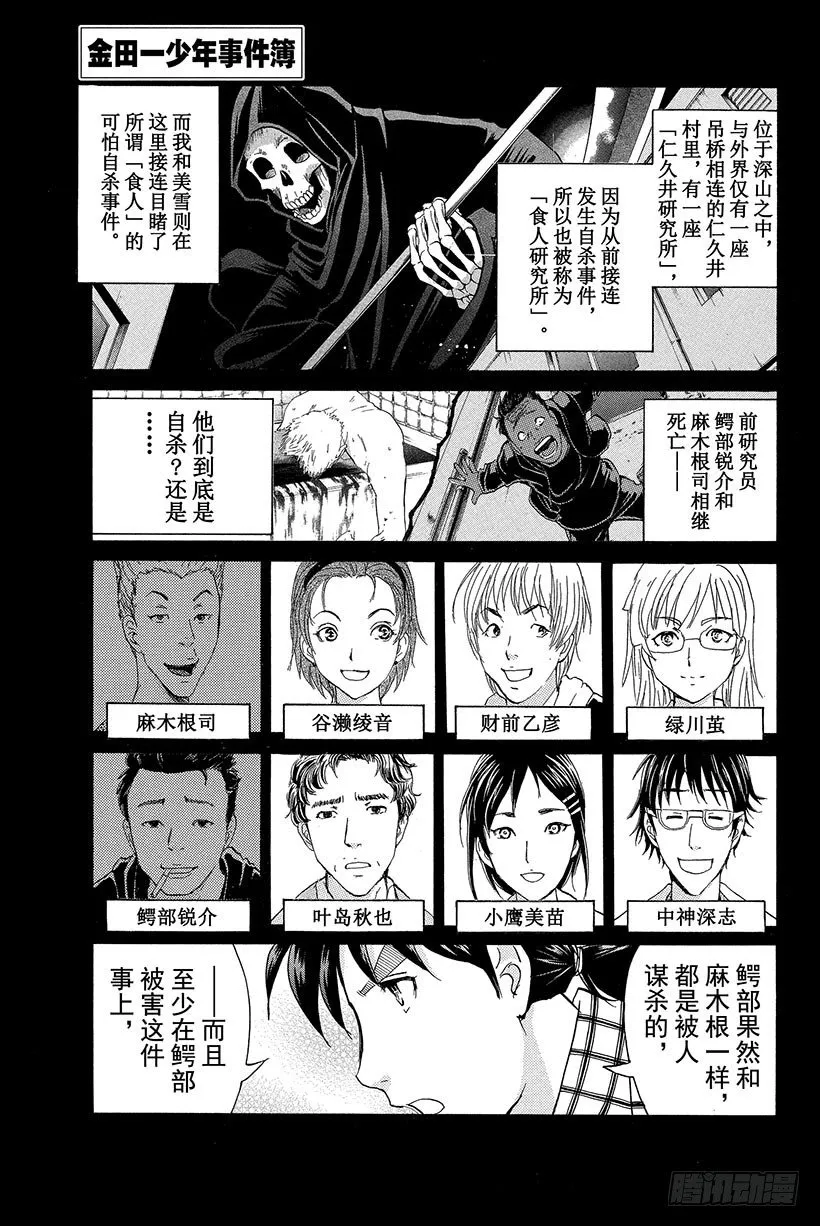 食人研究所杀人事件 第6话 第1页