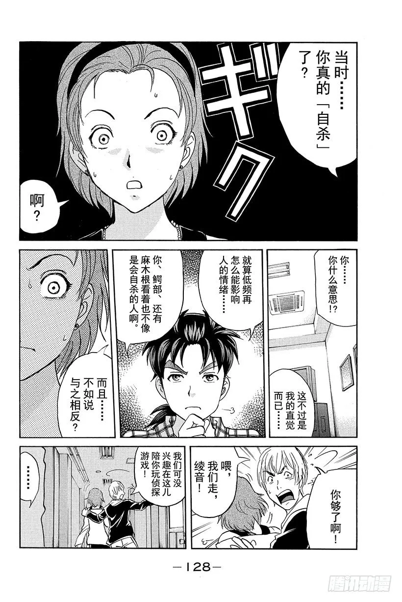 食人研究所杀人事件 第6话 第4页