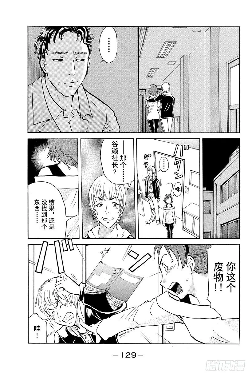 食人研究所杀人事件 第6话 第5页