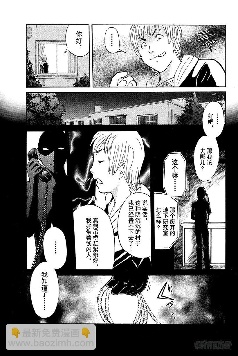食人研究所杀人事件 第6话 第7页
