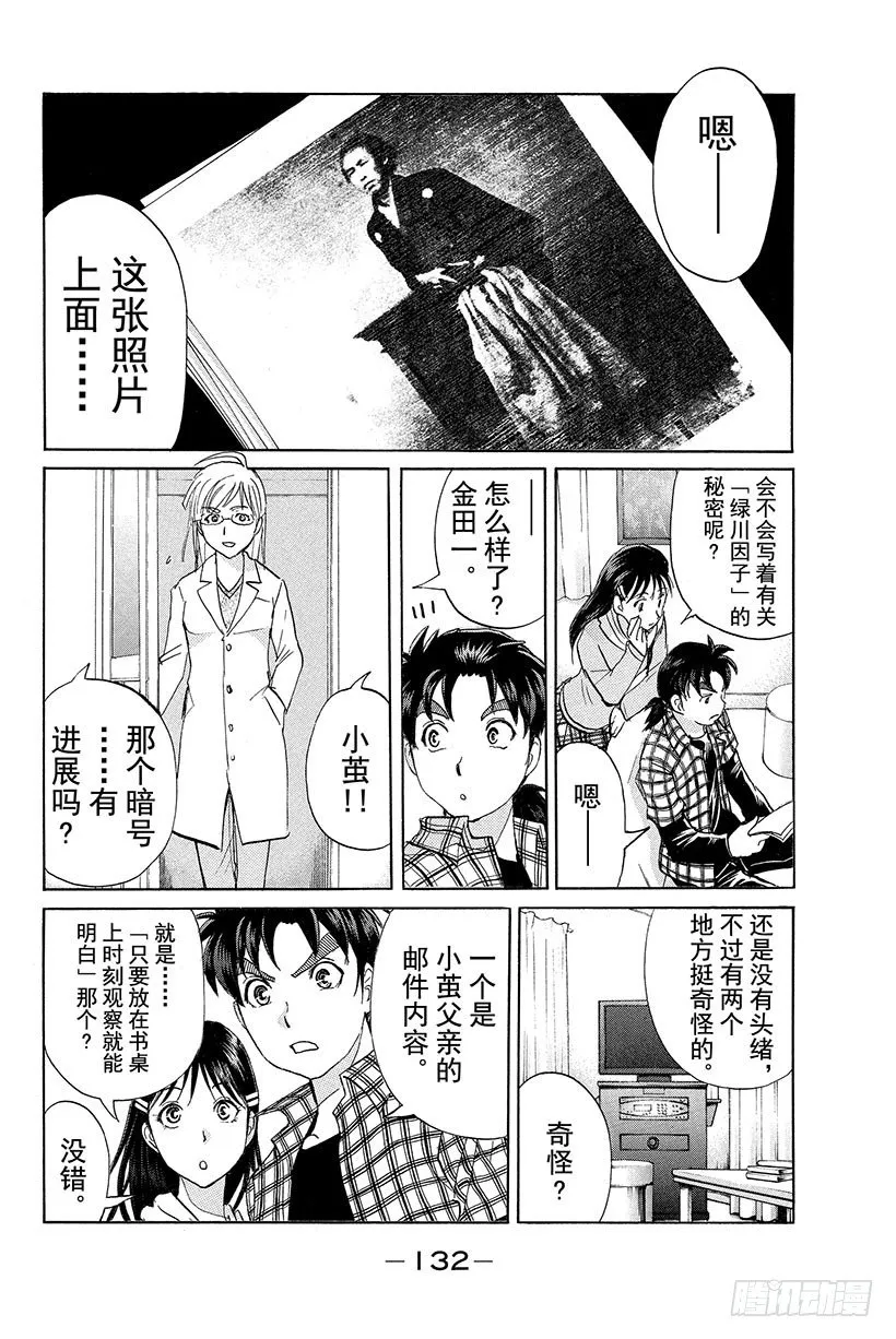 食人研究所杀人事件 第6话 第8页